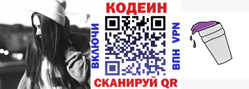 Кодеиновый сироп Lean напиток Lean (лин) Алагир